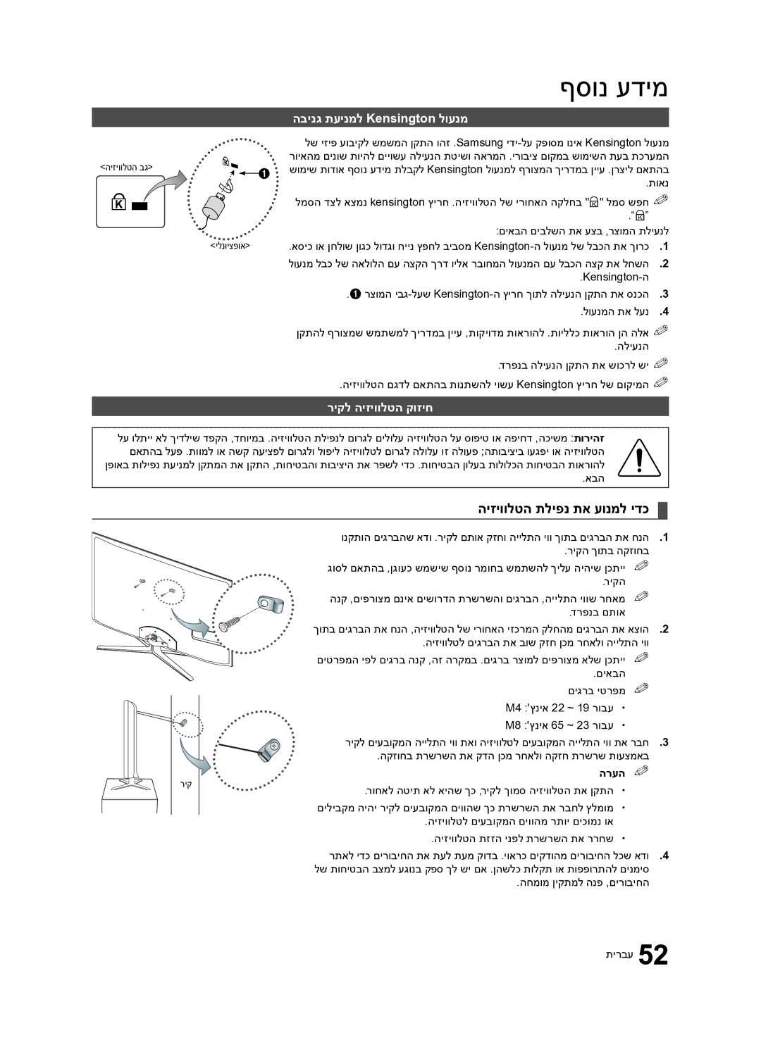 Samsung UA65C8000XRXSQ, UA55C8000XRXSQ היזיוולטה תליפנ תא עונמל ידכ, הבינג תעינמל Kensington לוענמ, ריקל היזיוולטה קוזיח 