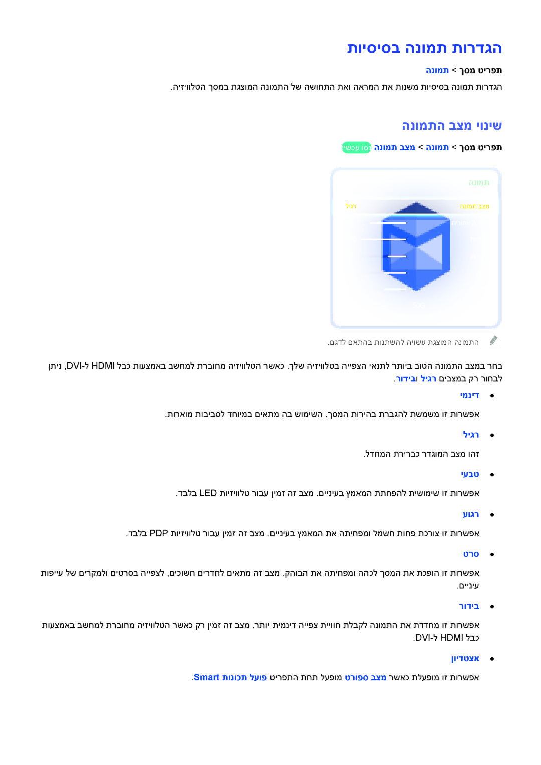 Samsung UA46F8000AMXSQ, UA65F9000AMXSQ, UA46F7500BMXSQ, UA55F8500AMXSQ, UA65F8000AMXSQ תויסיסב הנומת תורדגה, הנומתה בצמ יוניש 