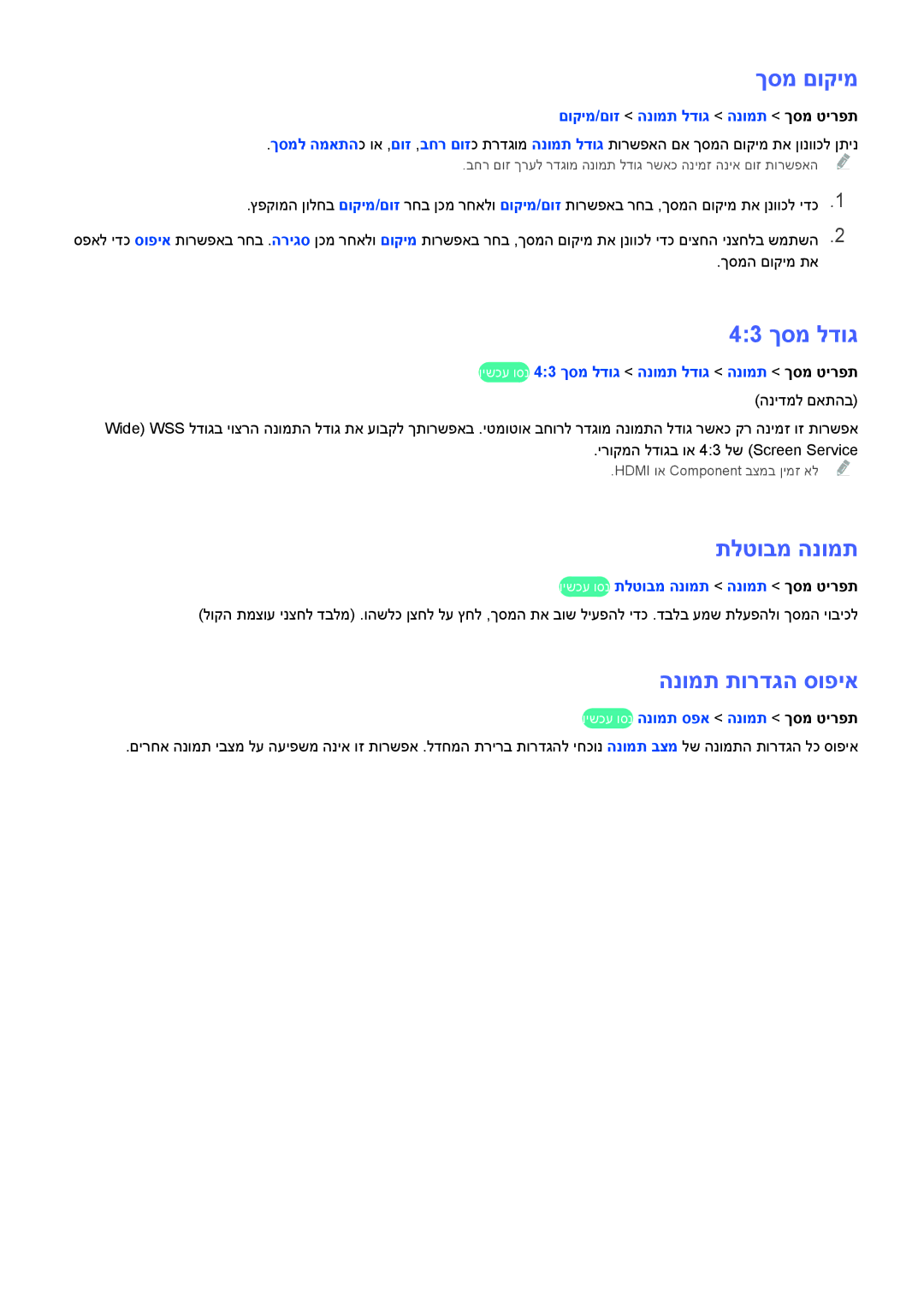 Samsung UA55F8500AMXSQ, UA65F9000AMXSQ, UA46F7500BMXSQ, UA85S9AMXSQ ךסמ םוקימ, 43 ךסמ לדוג, תלטובמ הנומת, הנומת תורדגה סופיא 