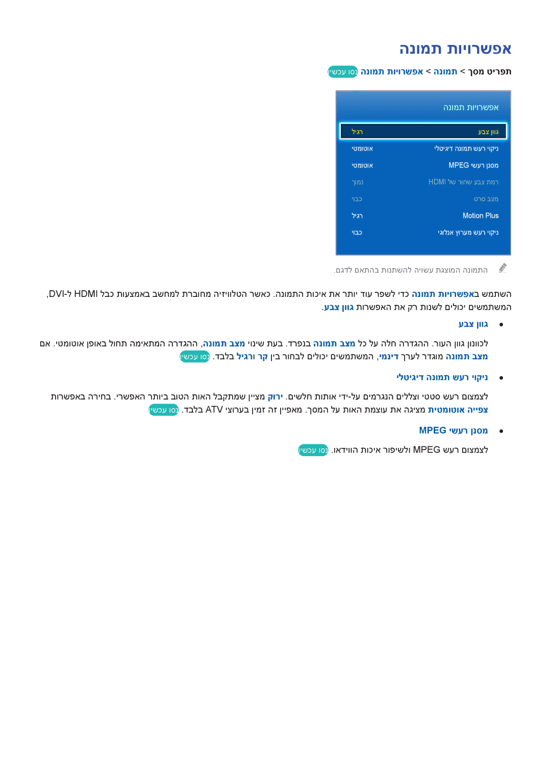 Samsung UA60F8000AMXSQ וישכע וסנ הנומת תויורשפא הנומת ךסמ טירפת, עבצ ןווג, ילטיגיד הנומת שער יוקינ, Mpeg ישער ןנסמ 