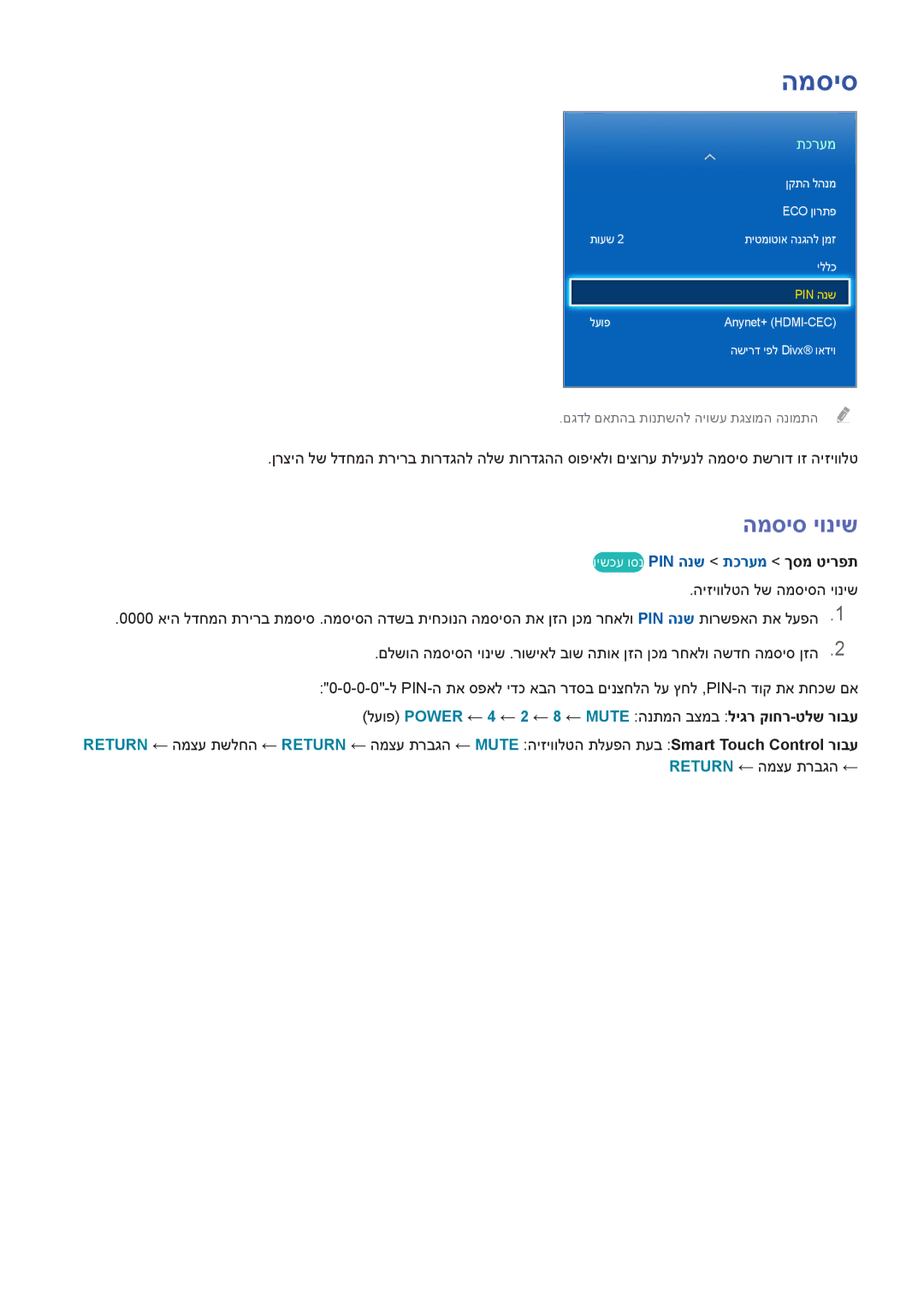 Samsung UA46F7500BMXSQ, UA65F9000AMXSQ, UA55F8500AMXSQ, UA65F8000AMXSQ המסיס יוניש, וישכע וסנ Pin הנש תכרעמ ךסמ טירפת 