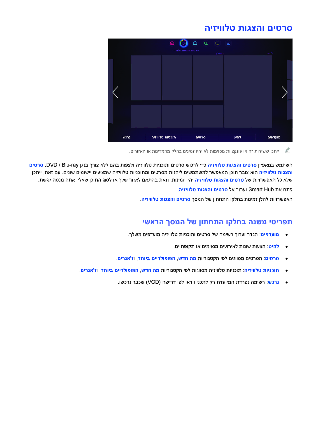 Samsung UA65F8000AMXSQ, UA65F9000AMXSQ, UA46F7500BMXSQ manual היזיוולט תוגצהו םיטרס, ישארה ךסמה לש ןותחתה וקלחב הנשמ יטירפת 