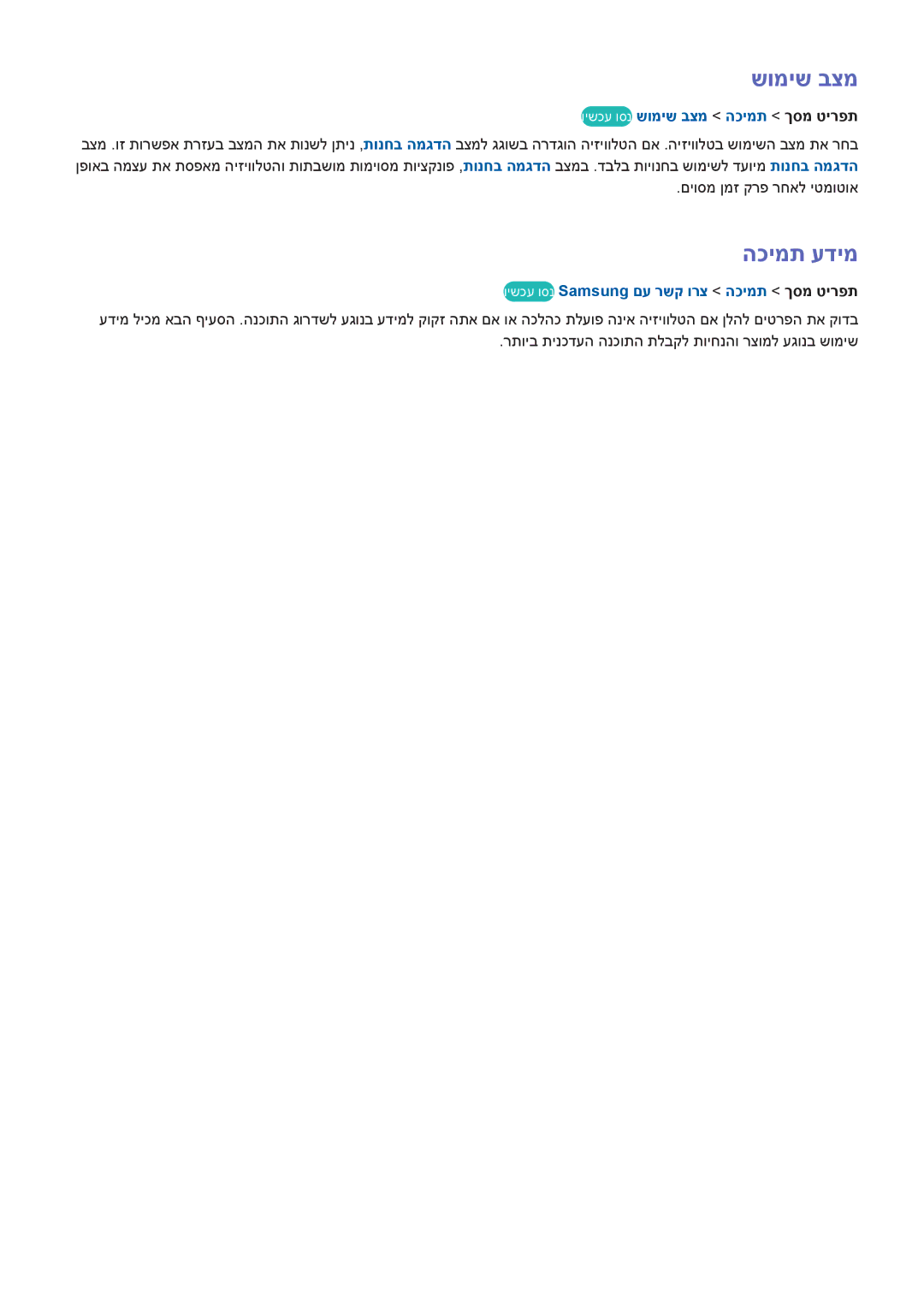 Samsung UA55F9000AMXSQ הכימת עדימ, וישכע וסנ שומיש בצמ הכימת ךסמ טירפת, וישכע וסנ Samsung םע רשק ורצ הכימת ךסמ טירפת 