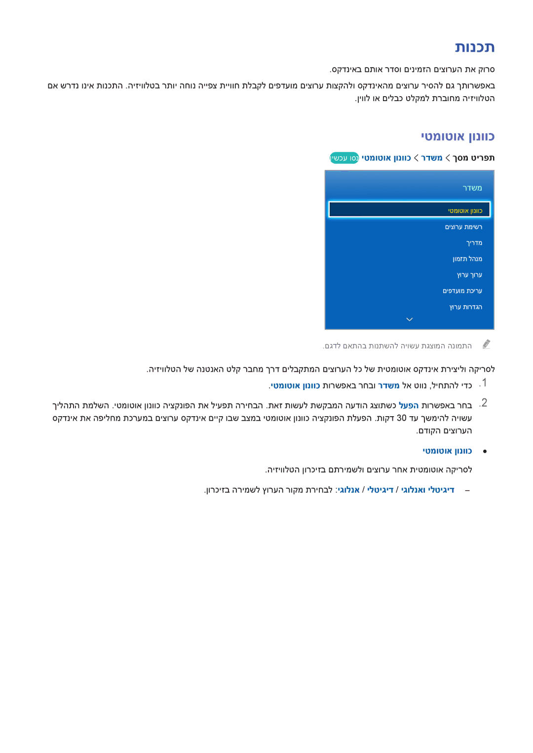 Samsung UA55F8500AMXSQ, UA65F9000AMXSQ, UA46F7500BMXSQ, UA65F8000AMXSQ תונכת, וישכע וסנ יטמוטוא ןונווכ רדשמ ךסמ טירפת 