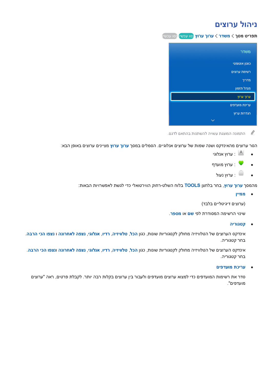 Samsung UA55F9000AMXSQ, UA65F9000AMXSQ, UA46F7500BMXSQ, UA55F8500AMXSQ manual םיצורע לוהינ, ןייממ, הירוגטק, םיפדעומ תכירע 