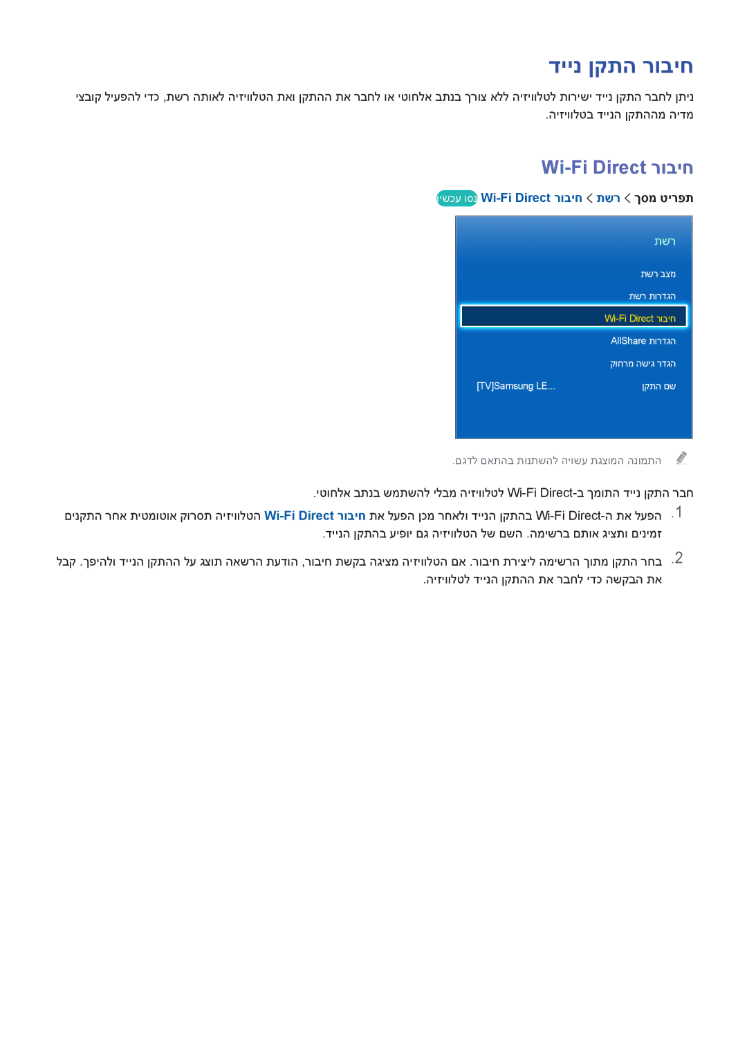 Samsung UA55F8000AMXSQ, UA65F9000AMXSQ, UA46F7500BMXSQ manual דיינ ןקתה רוביח, וישכע וסנ Wi-Fi Direct רוביח תשר ךסמ טירפת 