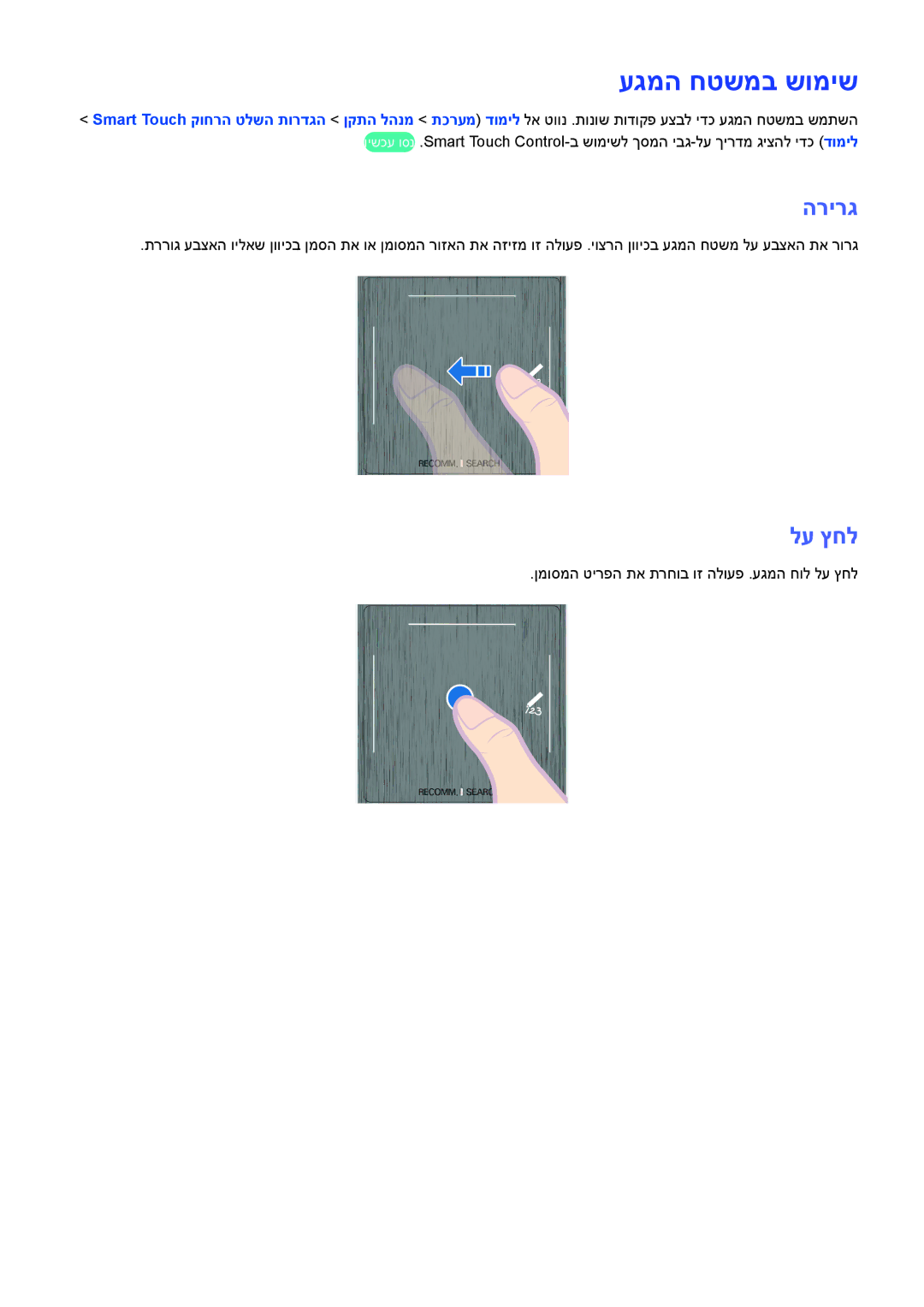 Samsung UA65F9000AMXSQ, UA46F7500BMXSQ, UA55F8500AMXSQ, UA65F8000AMXSQ, UA55F8000AMXSQ manual עגמה חטשמב שומיש, הרירג, לע ץחל 