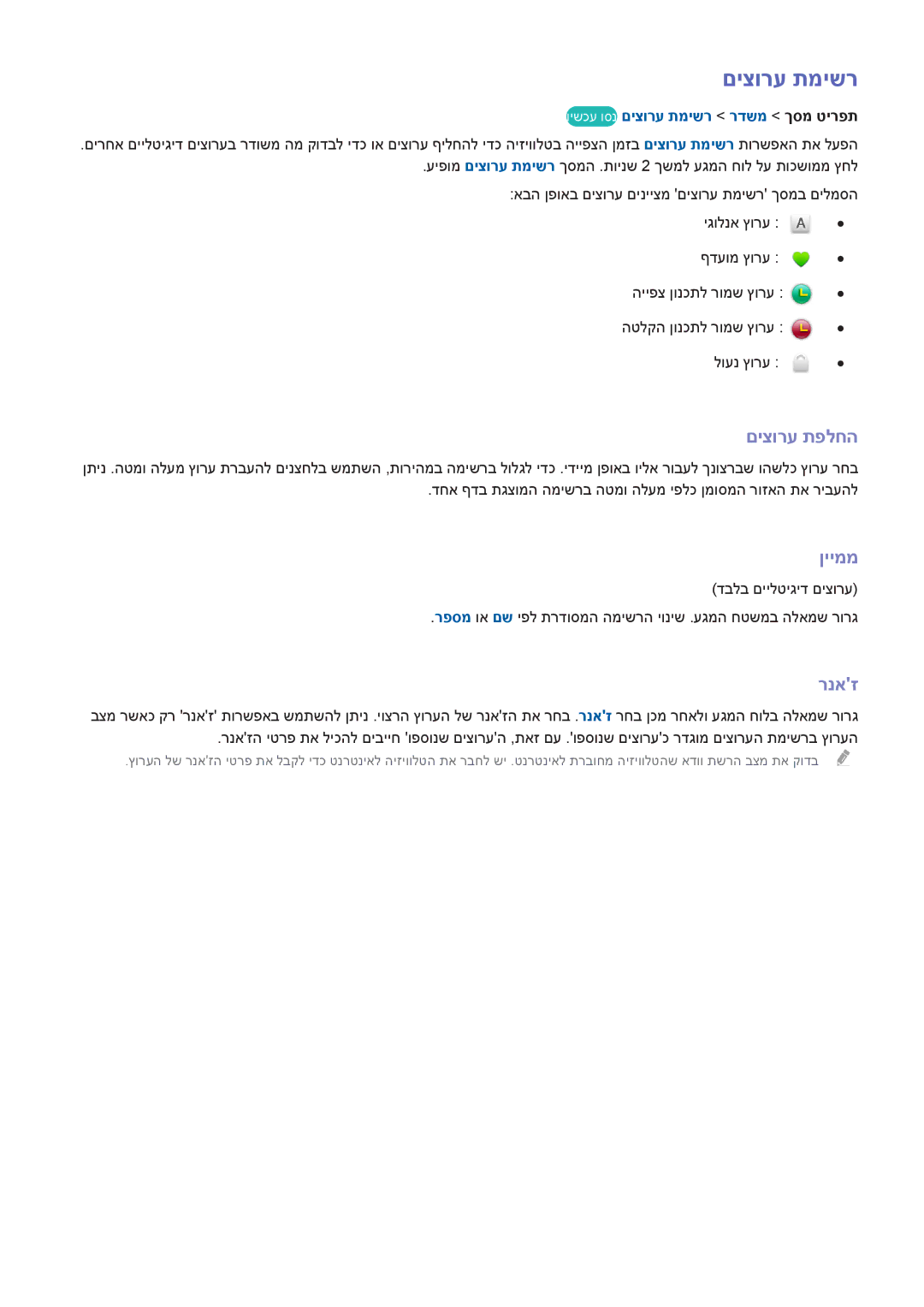 Samsung UA85S9AMXSQ, UA65F9000AMXSQ, UA46F7500BMXSQ, UA55F8500AMXSQ ןייממ, רנאז, וישכע וסנ םיצורע תמישר רדשמ ךסמ טירפת 