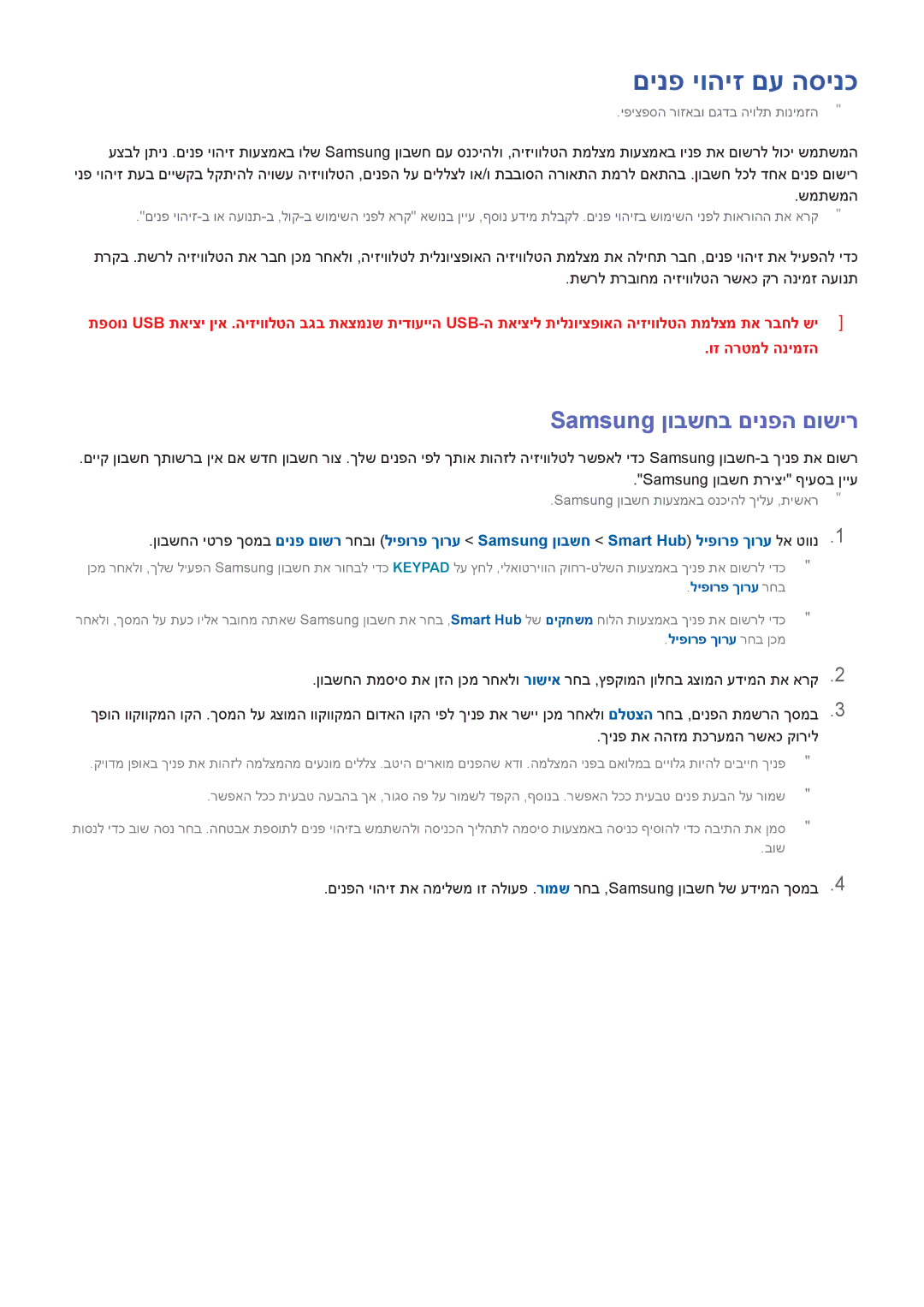 Samsung UA55H6400AWXSQ, UA65H6400AWXSQ manual םינפ יוהיז םע הסינכ, Samsung ןובשחב םינפה םושיר, ליפורפ ךורע רחב ןכמ 