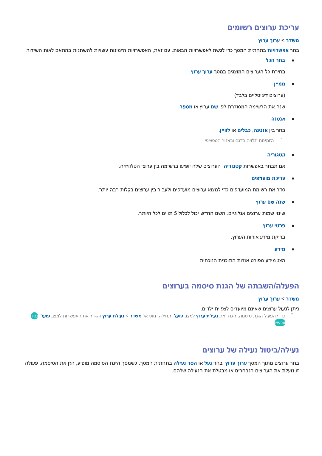 Samsung UA48H6400AWXSQ, UA65H6400AWXSQ םימושר םיצורע תכירע, םיצורעב המסיס תנגה לש התבשה/הלעפה, םיצורע לש הליענ לוטיב/הליענ 