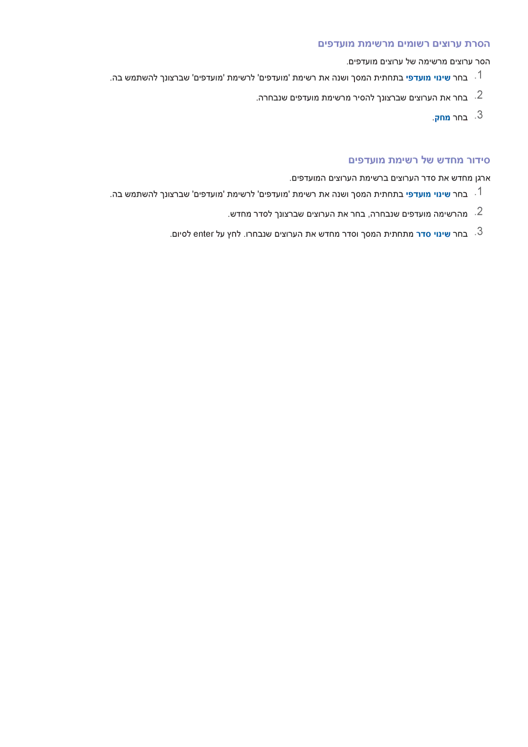 Samsung UA60H6300AWXSQ, UA65H6400AWXSQ, UA55H6400AWXSQ manual םיפדעומ תמישרמ םימושר םיצורע תרסה, םיפדעומ תמישר לש שדחמ רודיס 