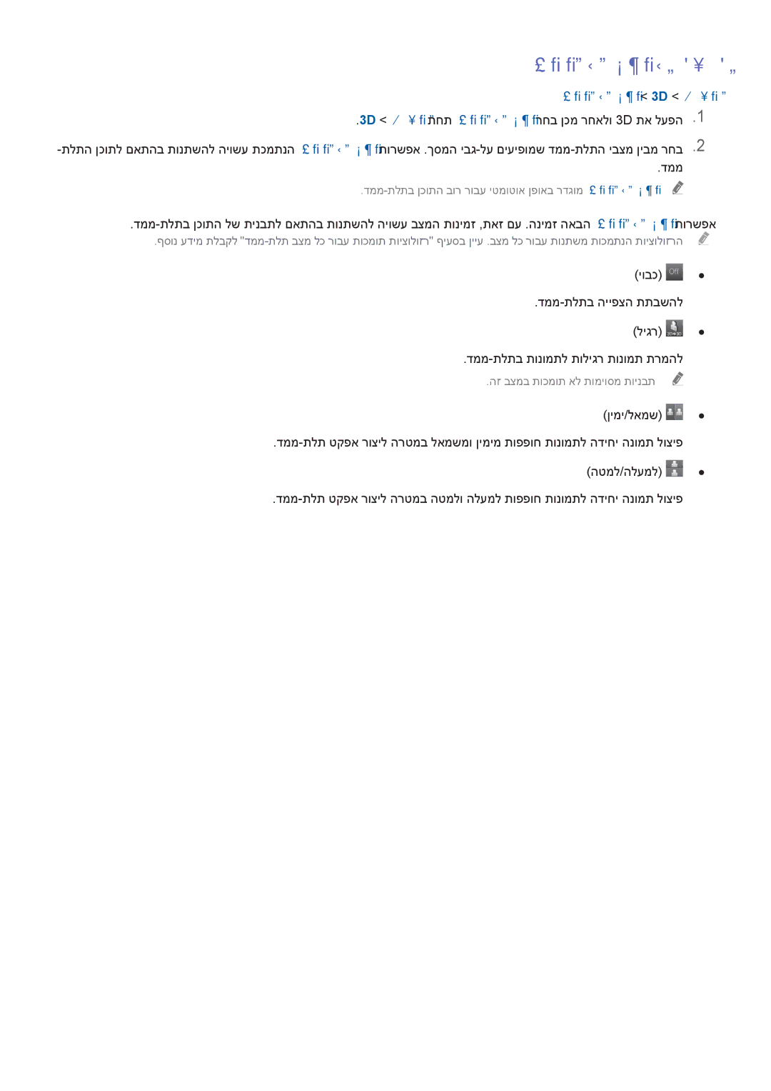 Samsung UA75H7000AWXSQ, UA65H6400AWXSQ, UA55H6400AWXSQ, UA48H5500AWXSQ manual דממ תלת בצמ לש יוניש, דממ תלת בצמ 3D הנומת 