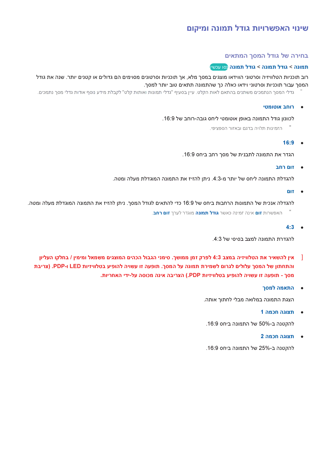 Samsung UA40H6300AWXSQ, UA65H6400AWXSQ, UA55H6400AWXSQ, UA48H5500AWXSQ, UA48H6300AWXSQ manual םוקימו הנומת לדוג תויורשפאה יוניש 