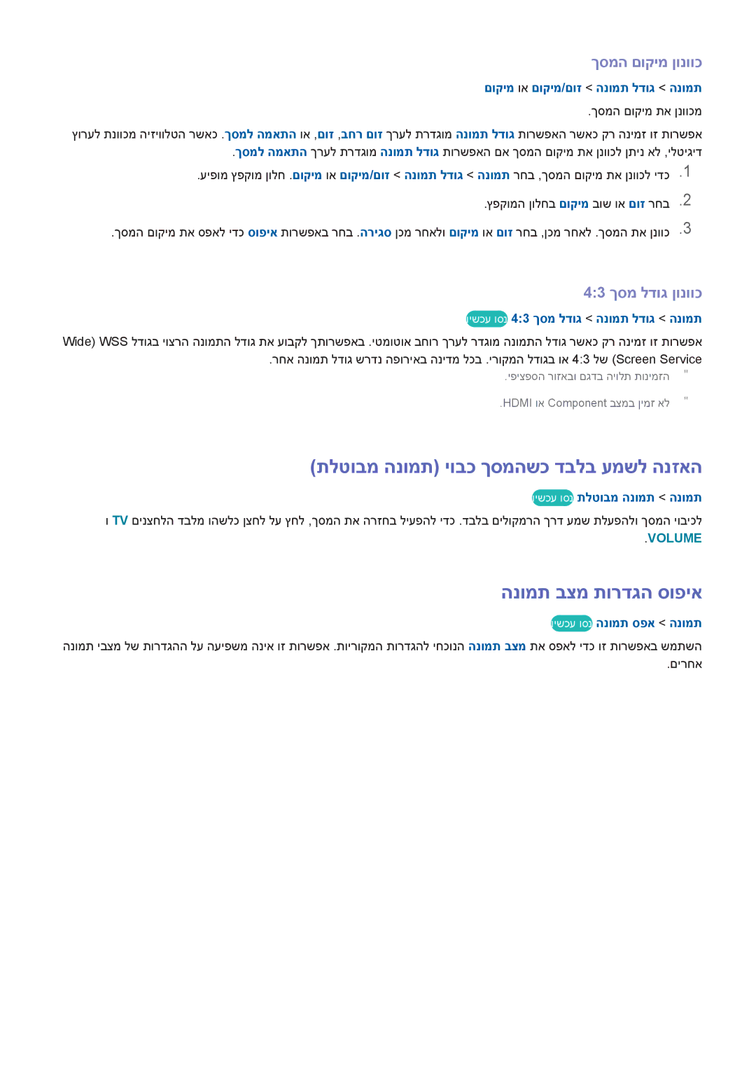 Samsung UA65H6400AWXSQ, UA55H6400AWXSQ תלטובמ הנומת יובכ ךסמהשכ דבלב עמשל הנזאה, הנומת בצמ תורדגה סופיא, ךסמה םוקימ ןונווכ 