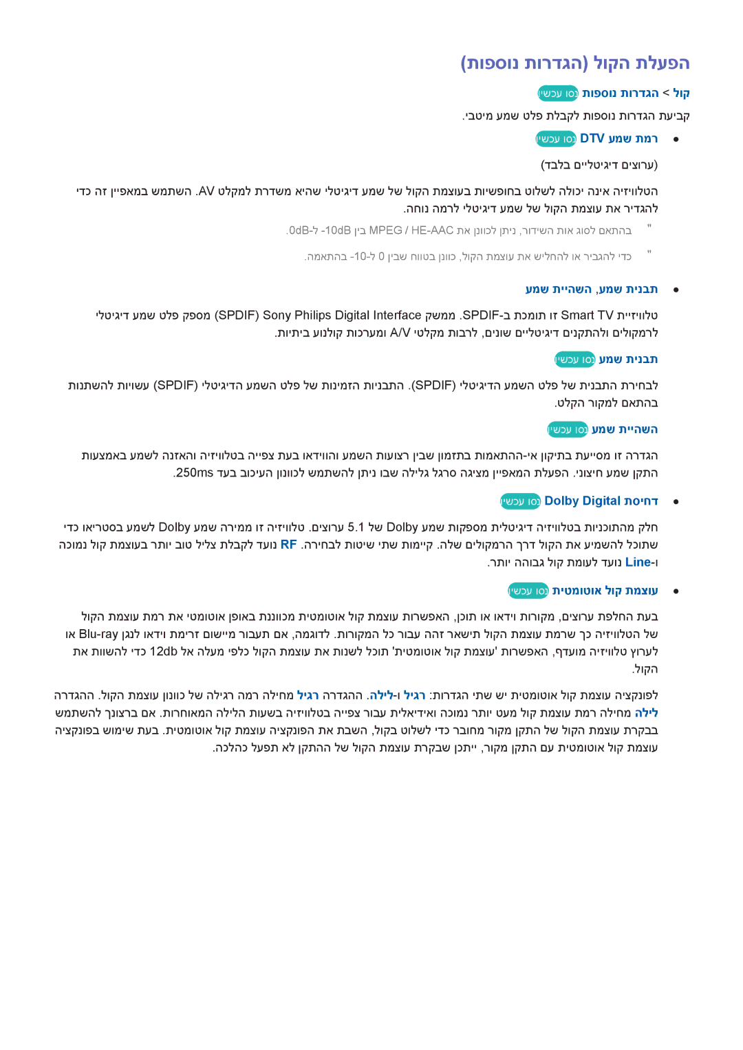 Samsung UA48H6400AWXSQ, UA65H6400AWXSQ, UA55H6400AWXSQ, UA48H5500AWXSQ, UA48H6300AWXSQ manual תופסונ תורדגה לוקה תלעפה 