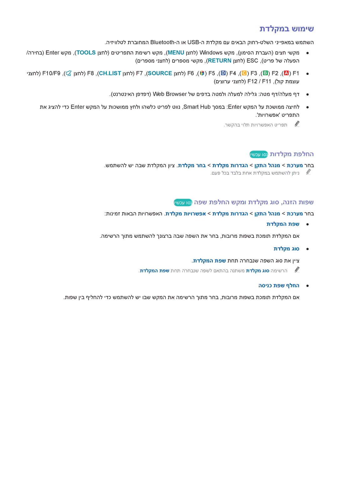 Samsung UA55H6400AWXSQ, UA65H6400AWXSQ תדלקמב שומיש, וישכע וסנ תודלקמ תפלחה, וישכע וסנ הפש תפלחה שקמו תדלקמ גוס ,הנזה תופש 