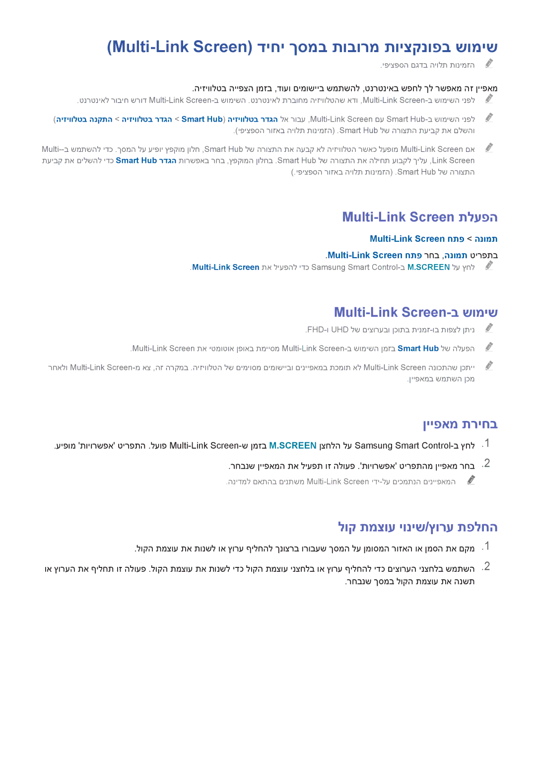 Samsung UA40H6300AWXSQ manual Multi-Link Screen דיחי ךסמב תובורמ תויצקנופב שומיש, Multi-Link Screen תלעפה, ןייפאמ תריחב 