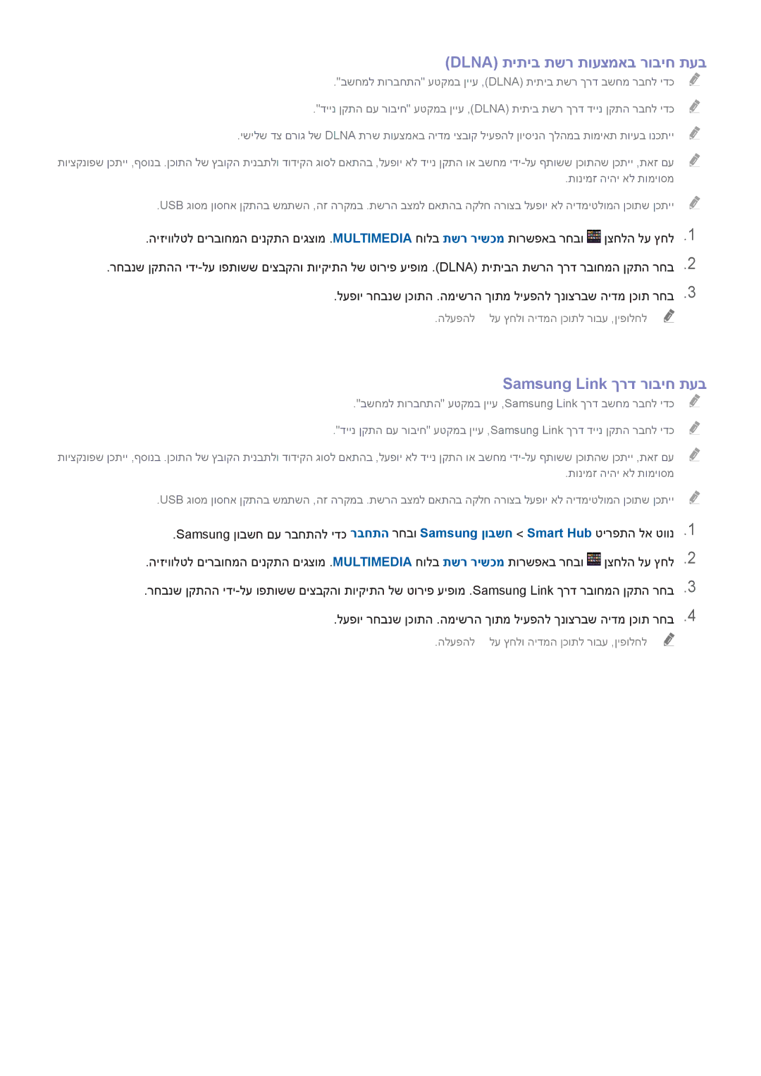 Samsung UA40H6300AWXSQ, UA65H6400AWXSQ, UA55H6400AWXSQ manual Dlna תיתיב תשר תועצמאב רוביח תעב, Samsung Link ךרד רוביח תעב 