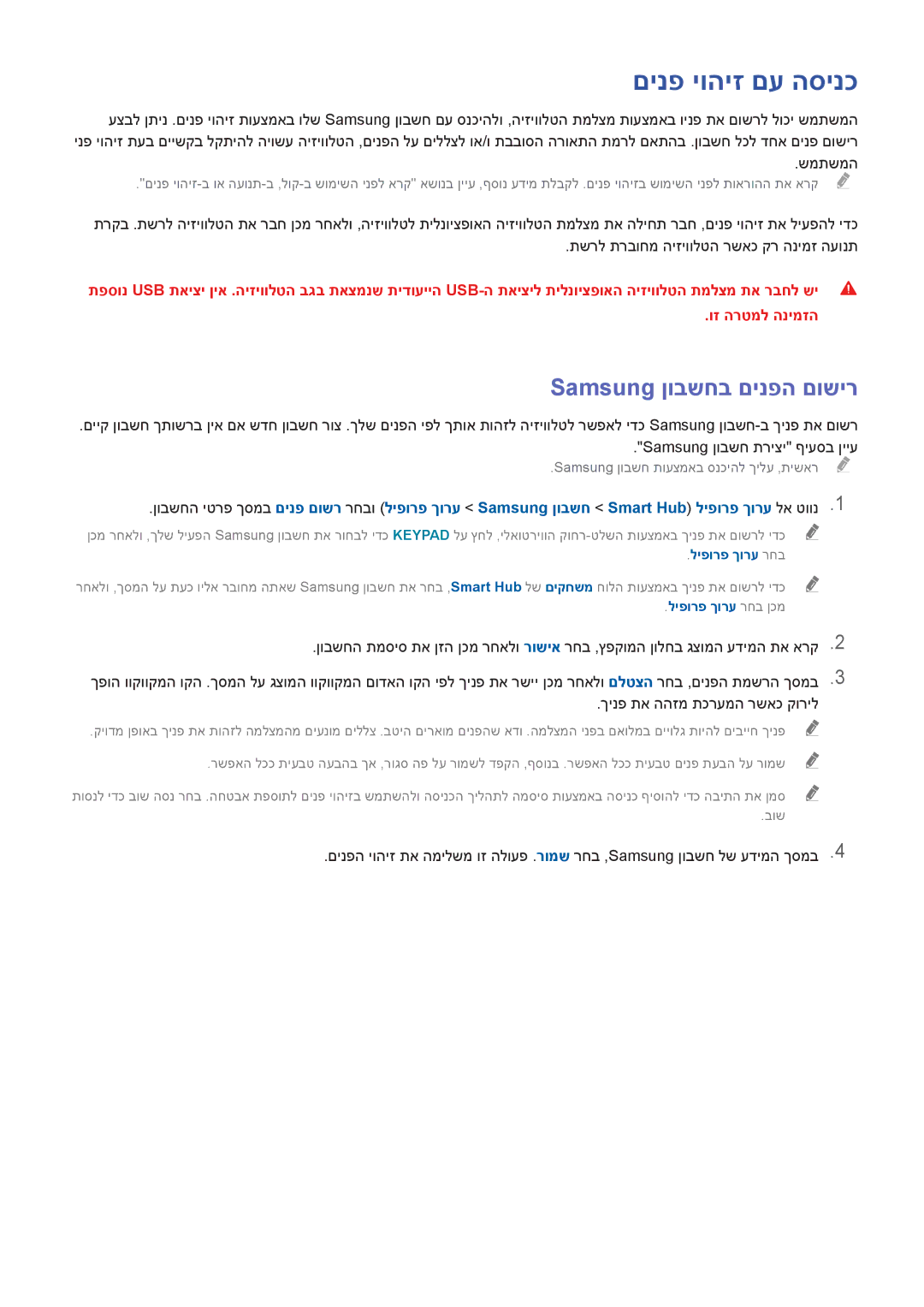 Samsung UA55HU8500WXSQ, UA65HU7200WXSQ manual םינפ יוהיז םע הסינכ, Samsung ןובשחב םינפה םושיר, ליפורפ ךורע רחב ןכמ 