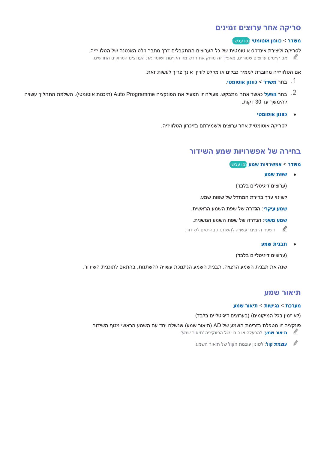 Samsung UA48HU8500WXSQ, UA65HU7200WXSQ, UA55HU7000WXSQ םינימז םיצורע רחא הקירס, רודישה עמש תויורשפא לש הריחב, עמש רואית 