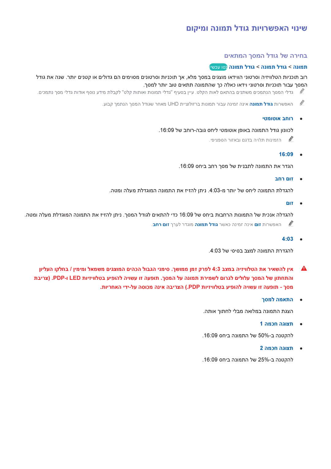 Samsung UA55HU8500WXSQ, UA65HU7200WXSQ, UA55HU7000WXSQ, UA55HU7200WXSQ, UA48HU8500WXSQ manual םוקימו הנומת לדוג תויורשפאה יוניש 