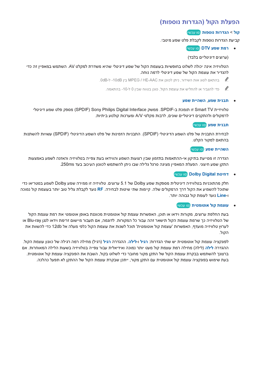 Samsung UA55HU7000WXSQ, UA65HU7200WXSQ, UA55HU7200WXSQ, UA48HU8500WXSQ, UA40HU7000WXSQ manual תופסונ תורדגה לוקה תלעפה 