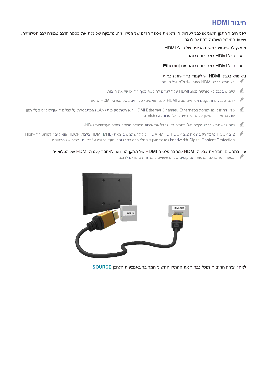 Samsung UA65HU8500WXSQ, UA65HU7200WXSQ, UA55HU7000WXSQ, UA55HU7200WXSQ, UA48HU8500WXSQ, UA40HU7000WXSQ manual Hdmi רוביח 