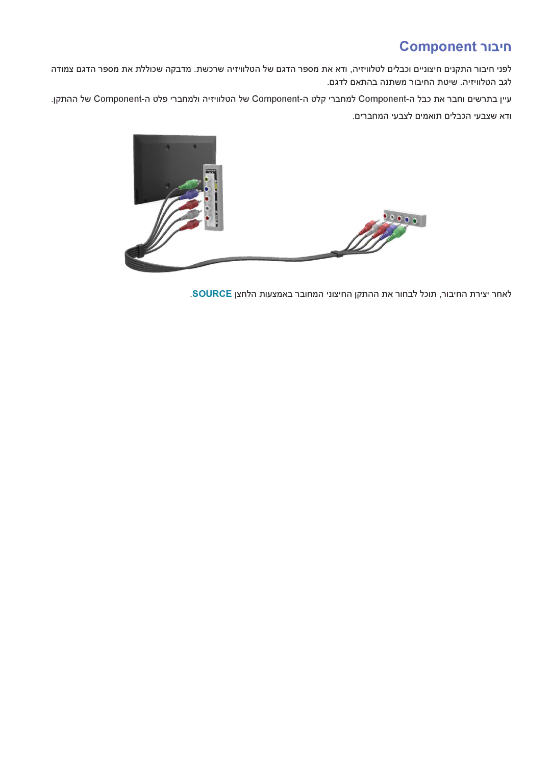 Samsung UA50HU7000WXSQ, UA65HU7200WXSQ, UA55HU7000WXSQ, UA55HU7200WXSQ, UA48HU8500WXSQ, UA40HU7000WXSQ manual Component רוביח 