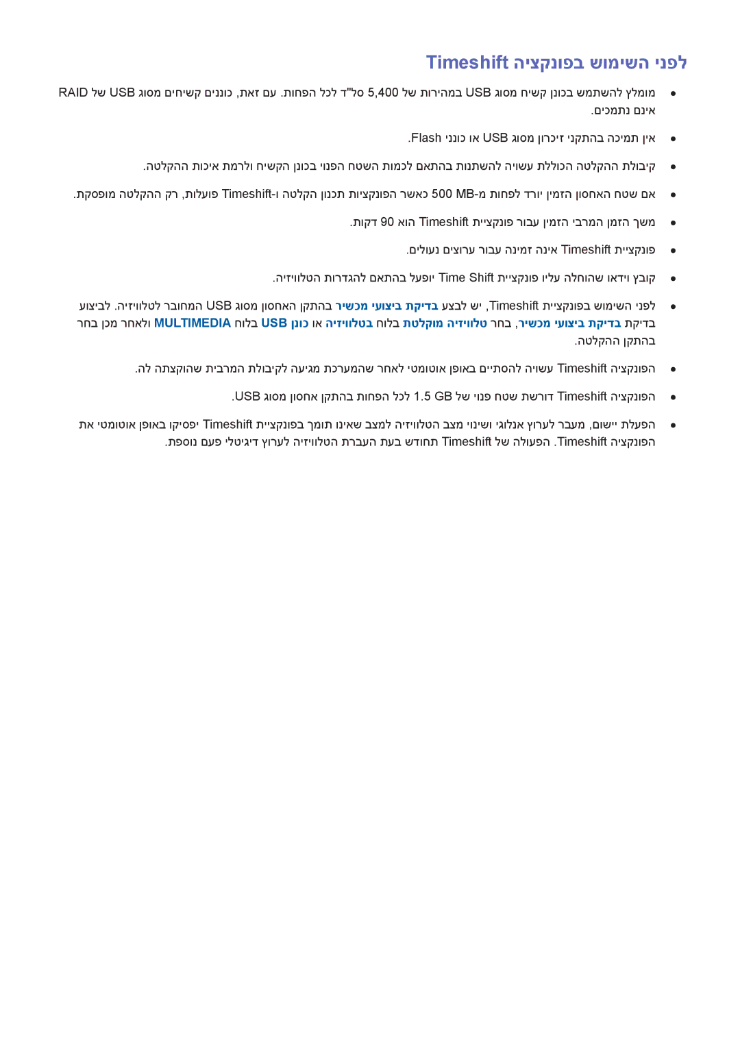 Samsung UA55HU8500WXSQ, UA65HU7200WXSQ, UA55HU7000WXSQ, UA55HU7200WXSQ, UA48HU8500WXSQ manual Timeshift היצקנופב שומישה ינפל 