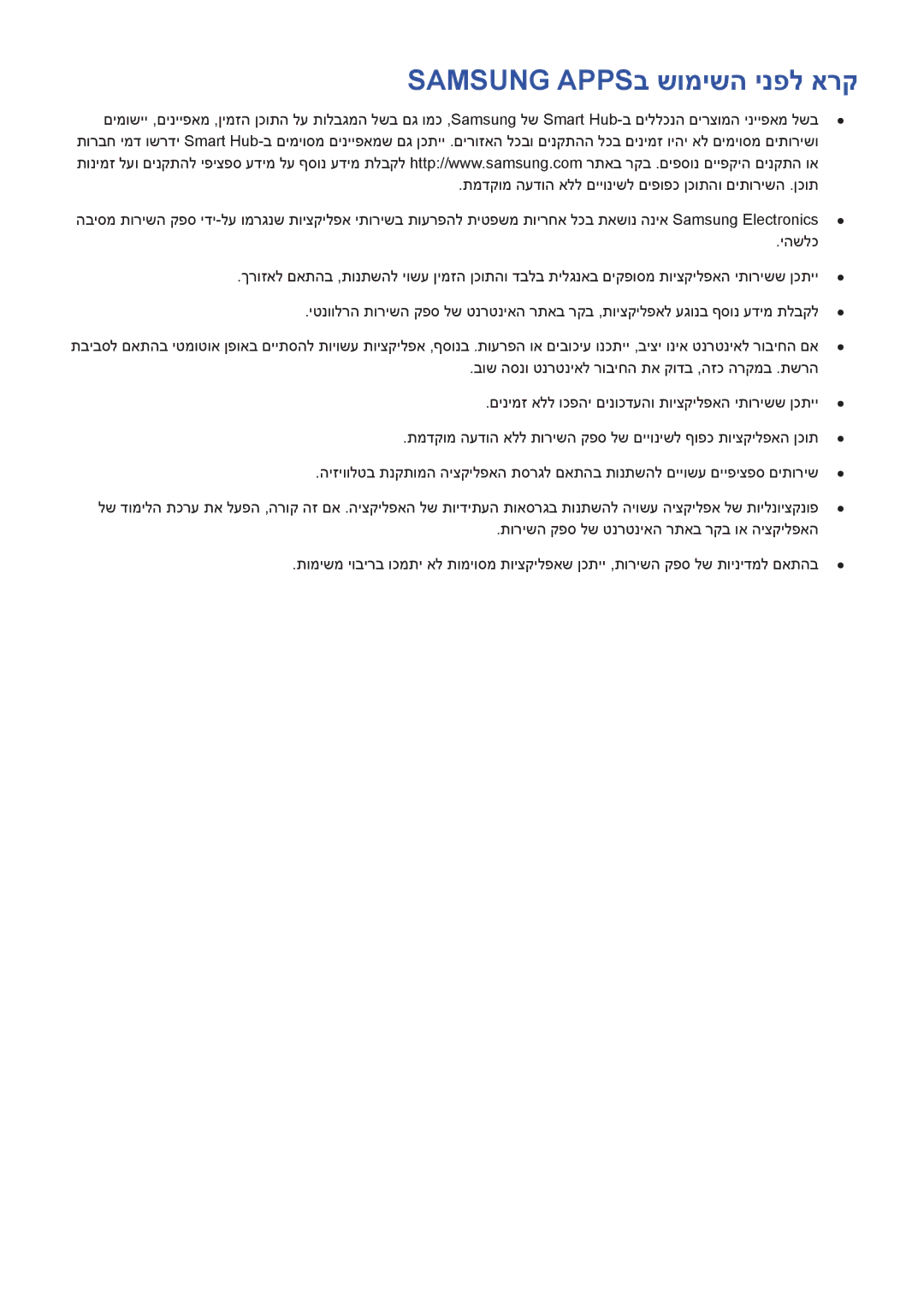 Samsung UA65HU8500WXSQ, UA65HU7200WXSQ, UA55HU7000WXSQ, UA55HU7200WXSQ, UA48HU8500WXSQ manual Samsung APPSב שומישה ינפל ארק 