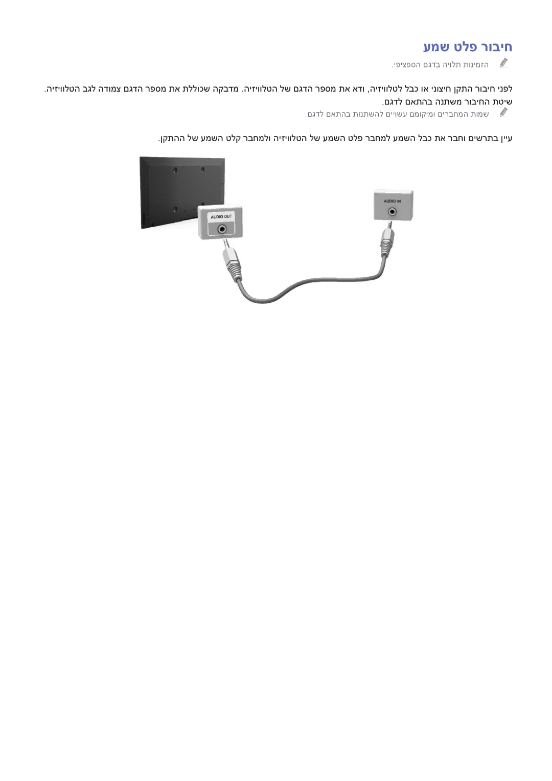 Samsung UA55HU7200WXSQ, UA65HU7200WXSQ, UA55HU7000WXSQ, UA48HU8500WXSQ, UA40HU7000WXSQ, UA65HU8700WXSQ manual עמש טלפ רוביח 