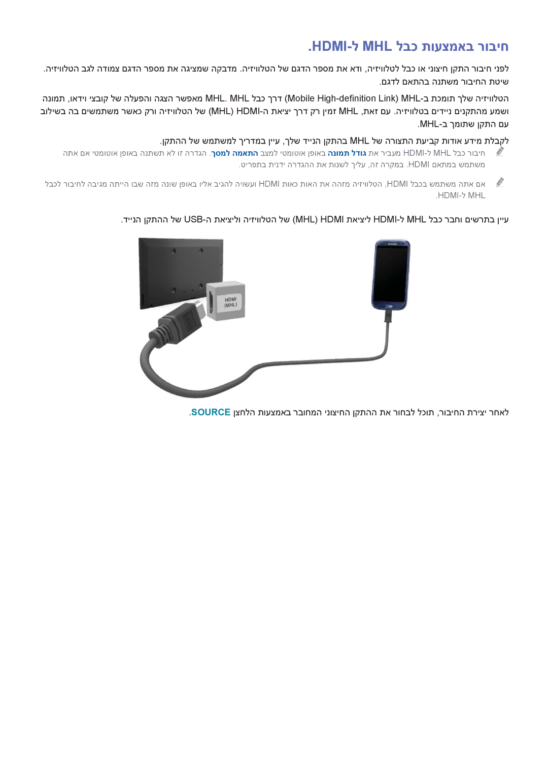 Samsung UA65HU8500WXSQ, UA65HU7200WXSQ, UA55HU7000WXSQ, UA55HU7200WXSQ, UA48HU8500WXSQ manual Hdmi-ל Mhl לבכ תועצמאב רוביח 