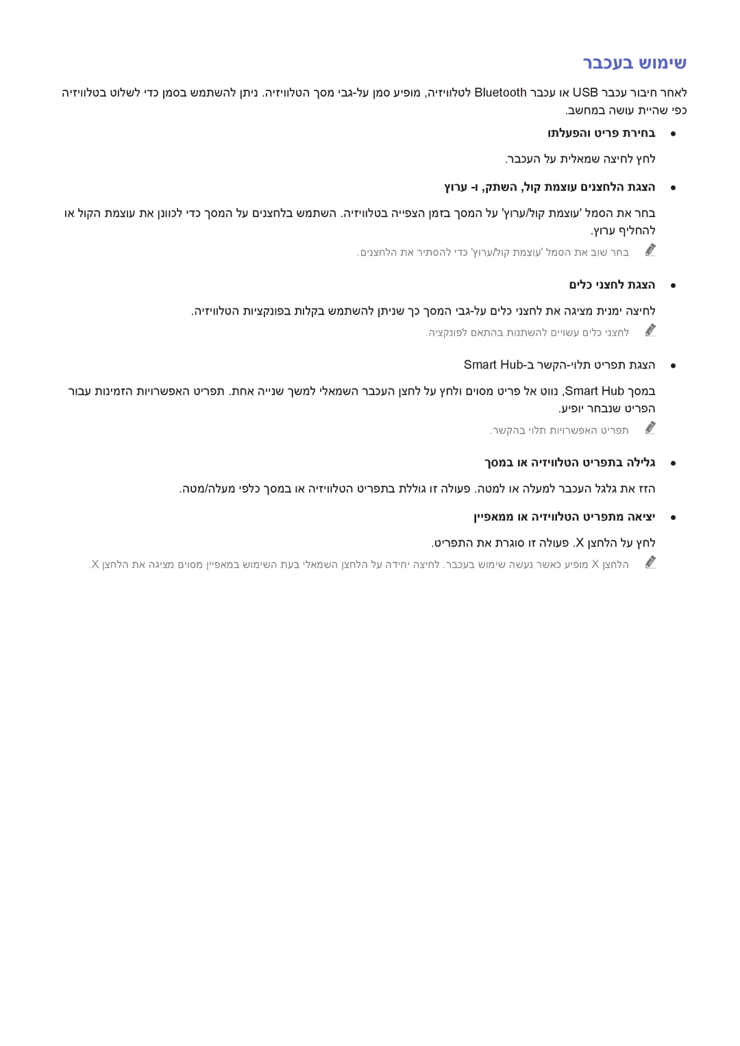 Samsung UA55HU8500WXSQ, UA65HU7200WXSQ, UA55HU7000WXSQ, UA55HU7200WXSQ, UA48HU8500WXSQ, UA40HU7000WXSQ manual רבכעב שומיש 