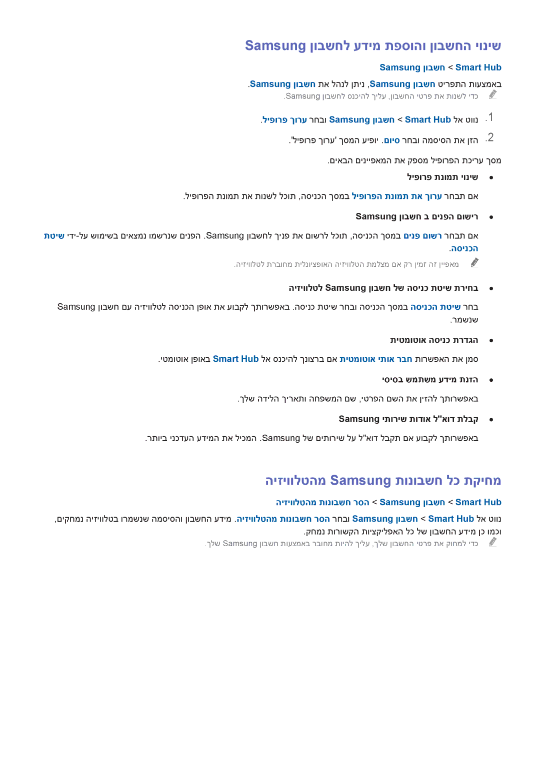 Samsung UA65HU8500WXSQ, UA65HU7200WXSQ manual Samsung ןובשחל עדימ תפסוהו ןובשחה יוניש, היזיוולטהמ Samsung תונובשח לכ תקיחמ 