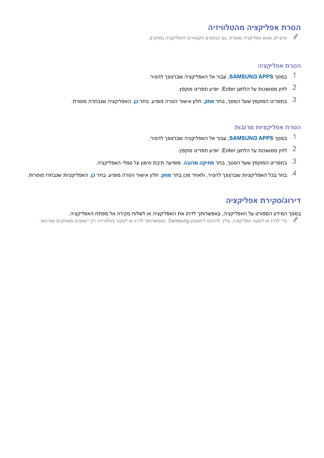 Samsung UA85HU8500WXSQ, UA65HU7200WXSQ manual היזיוולטהמ היצקילפא תרסה, היצקילפא תריקס/גוריד, תובורמ תויצקילפא תרסה 