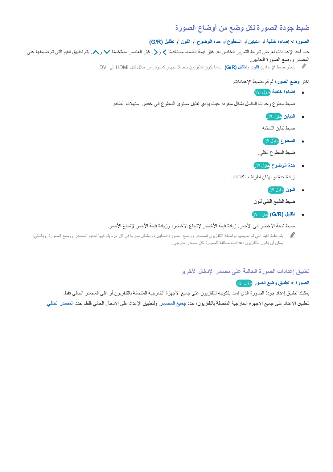 Samsung UA78HU9000RXZN ةروصلا عاضوأ نم عضو لكل ةروصلا ةدوج طبض, ىرخلأا لاخدلإا رداصم ىلع ةيلاحلا ةروصلا تادادعإ قيبطت 