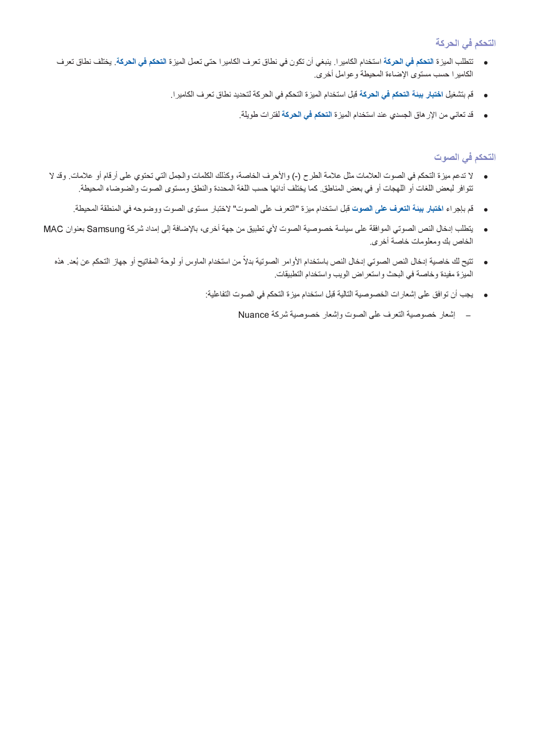 Samsung UA65HU9000RXUM, UA65HU9000RXSK, UA78HU9000RXZN, UA65HU9000RXMM, UA78HU9000RXUM manual ةكرحلا يف مكحتلا, توصلا يف مكحتلا 