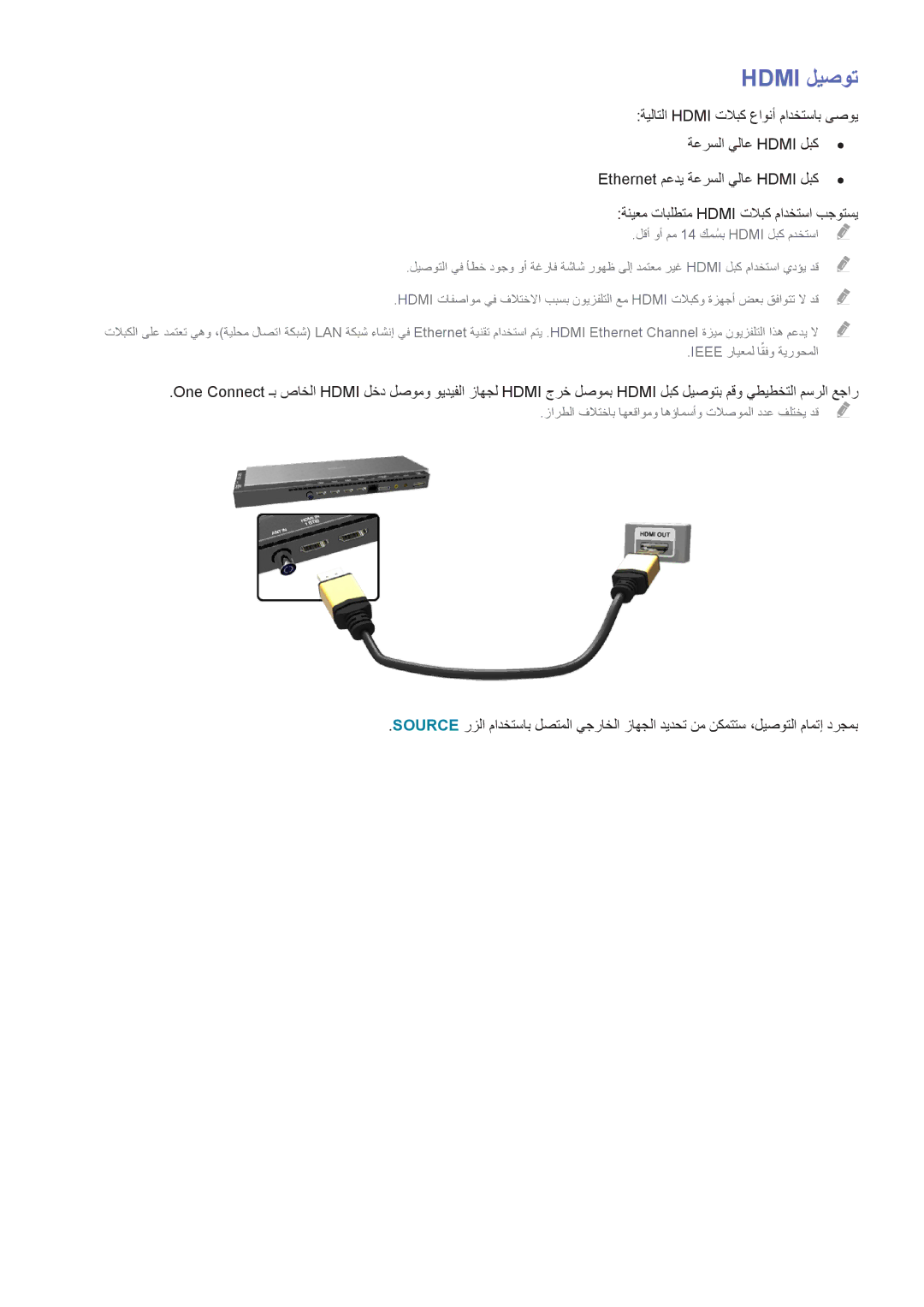 Samsung UA55HU9000RXEG, UA65HU9000RXSK, UA78HU9000RXZN, UA65HU9000RXMM, UA78HU9000RXUM, UA55HU9000RXMM manual Hdmi ليصوت 