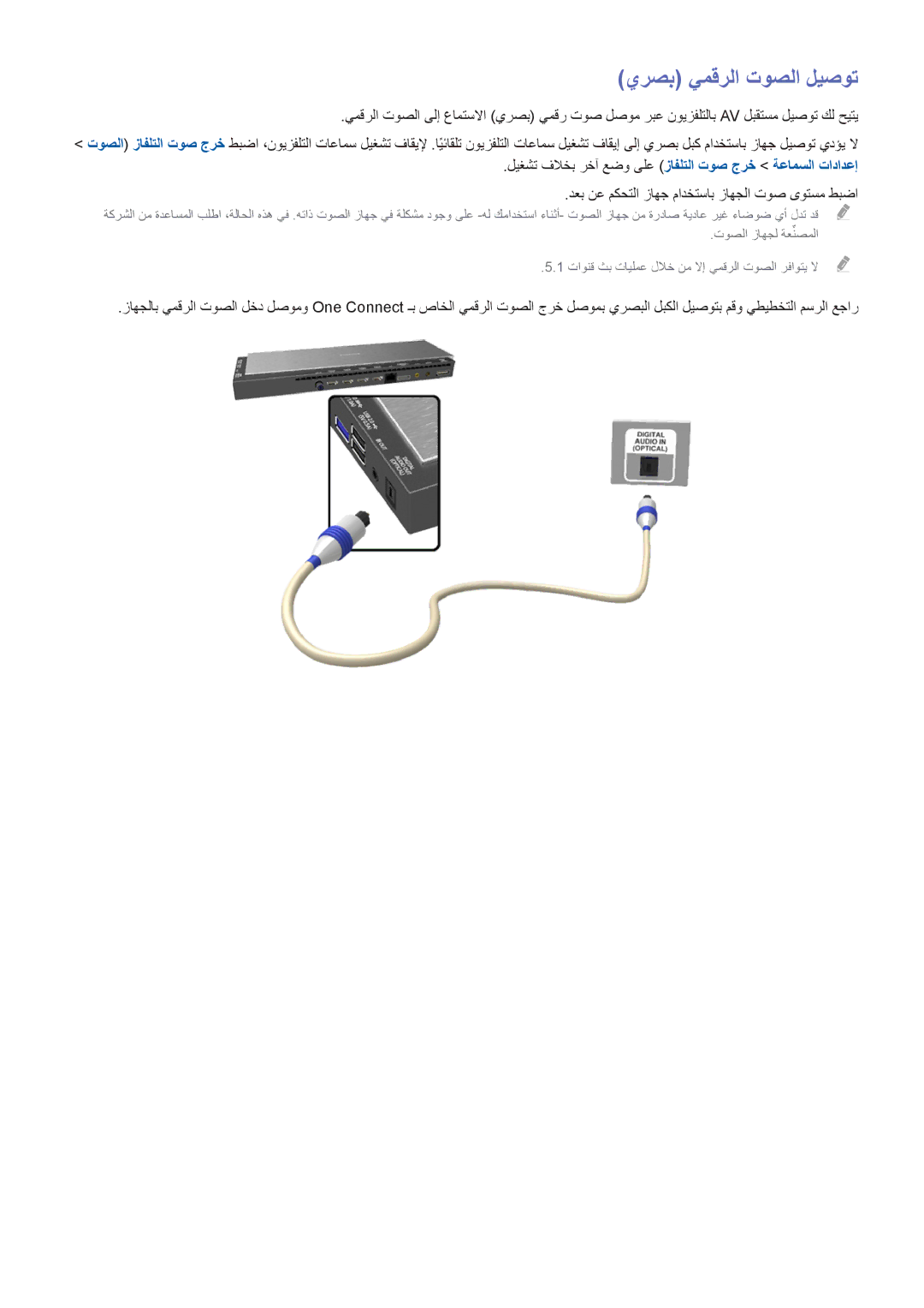 Samsung UA65HU9000RXEG, UA65HU9000RXSK يرصب يمقرلا توصلا ليصوت, ليغشت فلاخب رخآ عضو ىلع زافلتلا توص جرخ ةعامسلا تادادعإ 