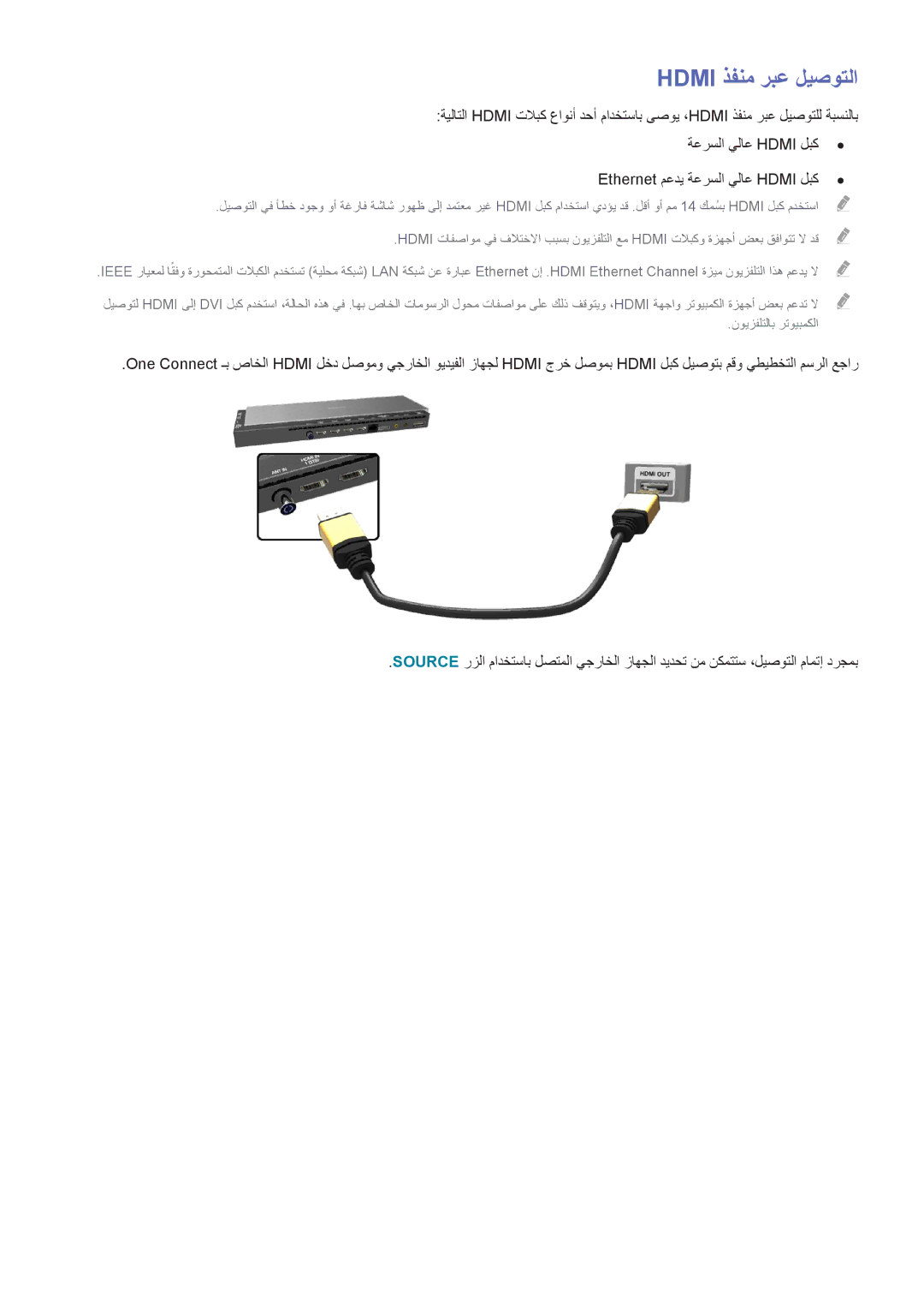 Samsung UA65HU9000RXZN, UA65HU9000RXSK, UA78HU9000RXZN manual Hdmi ذفنم ربع ليصوتلا, Ethernet معدي ةعرسلا يلاع Hdmi لبك 