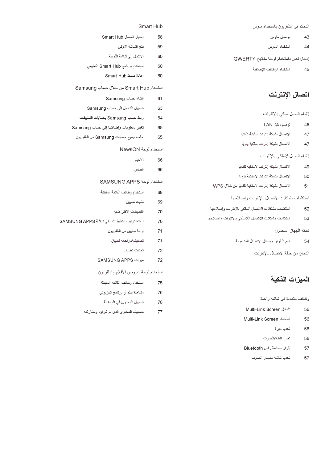 Samsung UA78HU9000RXUM, UA65HU9000RXSK, UA78HU9000RXZN, UA65HU9000RXMM, UA55HU9000RXEG, UA55HU9000RXMM manual تنرتنلإا لاصتا 