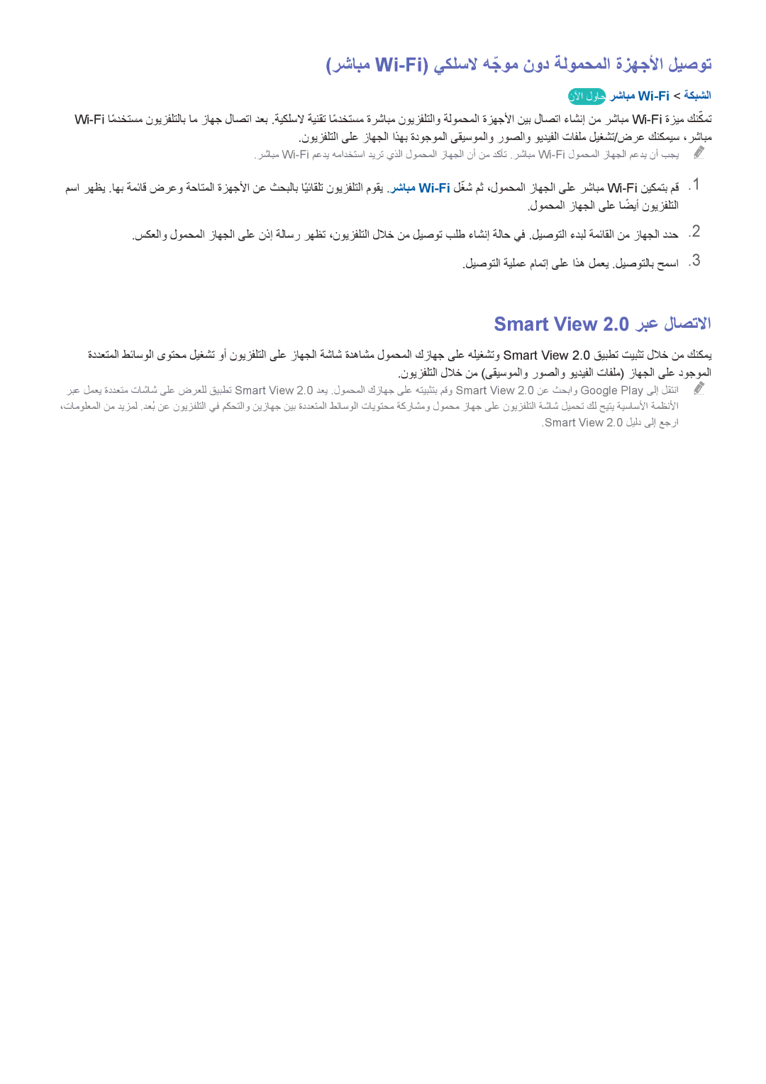 Samsung UA65HU9000RXMM, UA65HU9000RXSK رشابم Wi-Fi يكلسلا هجومّ نود ةلومحملا ةزهجلأا ليصوت, Smart View 2.0 ربع لاصتلاا 