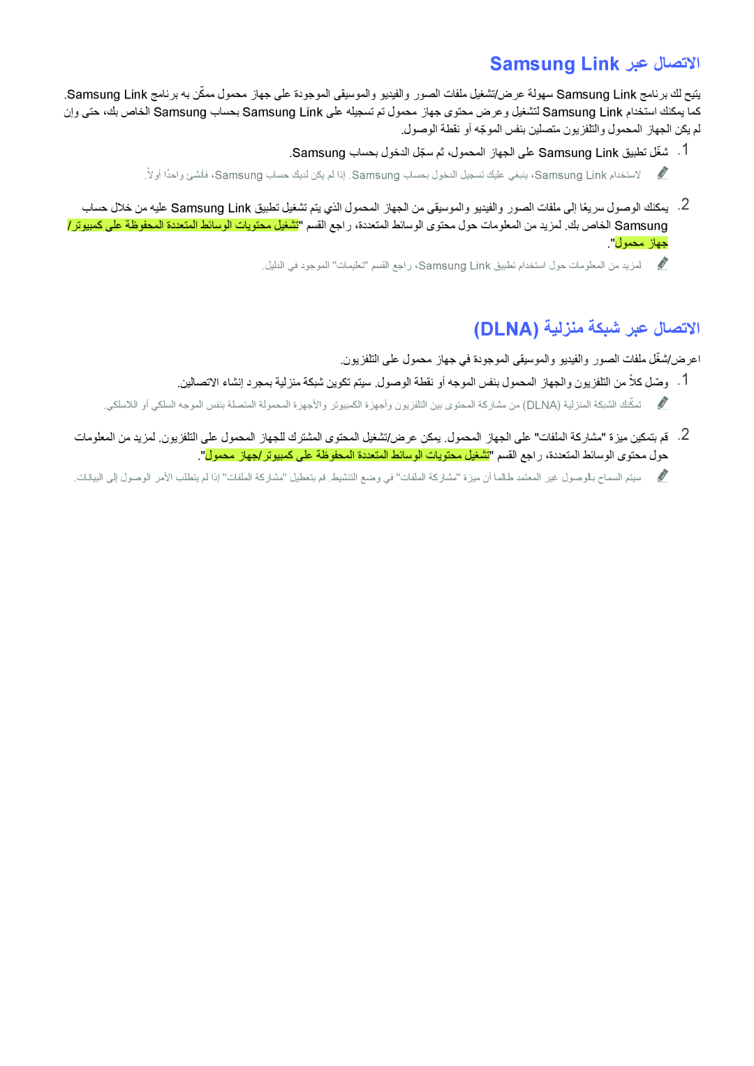 Samsung UA78HU9000RXUM, UA65HU9000RXSK, UA78HU9000RXZN, UA65HU9000RXMM, UA55HU9000RXEG Samsung Link ربع لاصتلاا, لومحم زاهج 