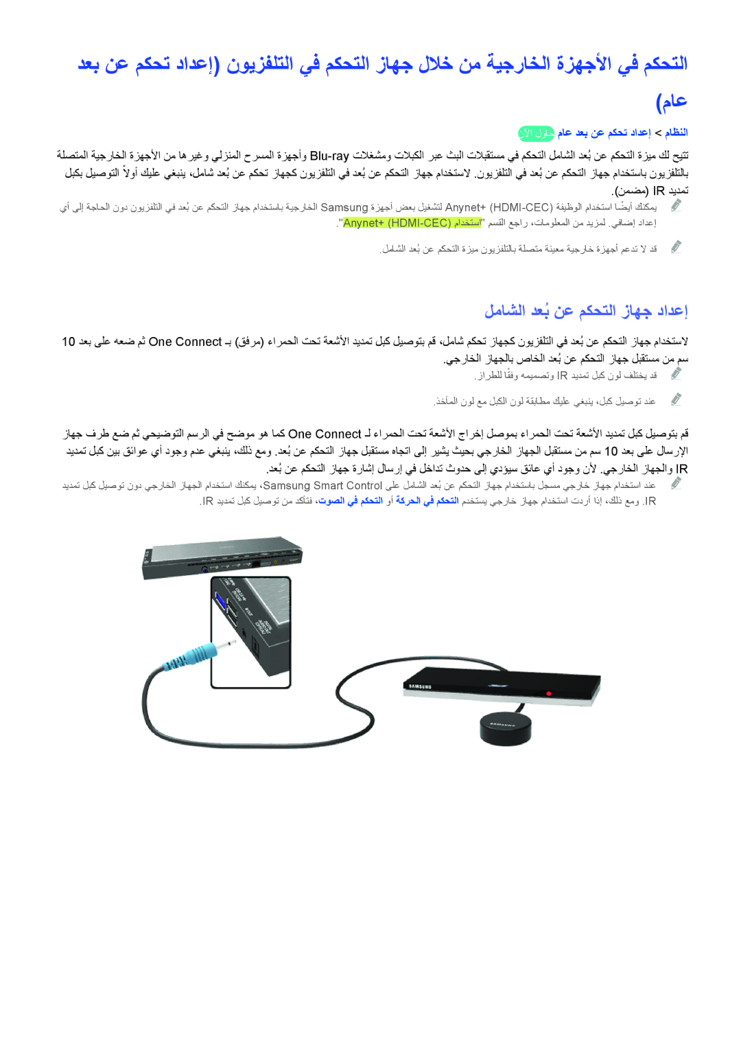 Samsung UA78HU9000RXTW manual لماشلا دعبُ نع مكحتلا زاهج دادعإ, نلآا لواح ماع دعب نع مكحت دادعإ ماظنلا, نمضم Ir ديدمت 