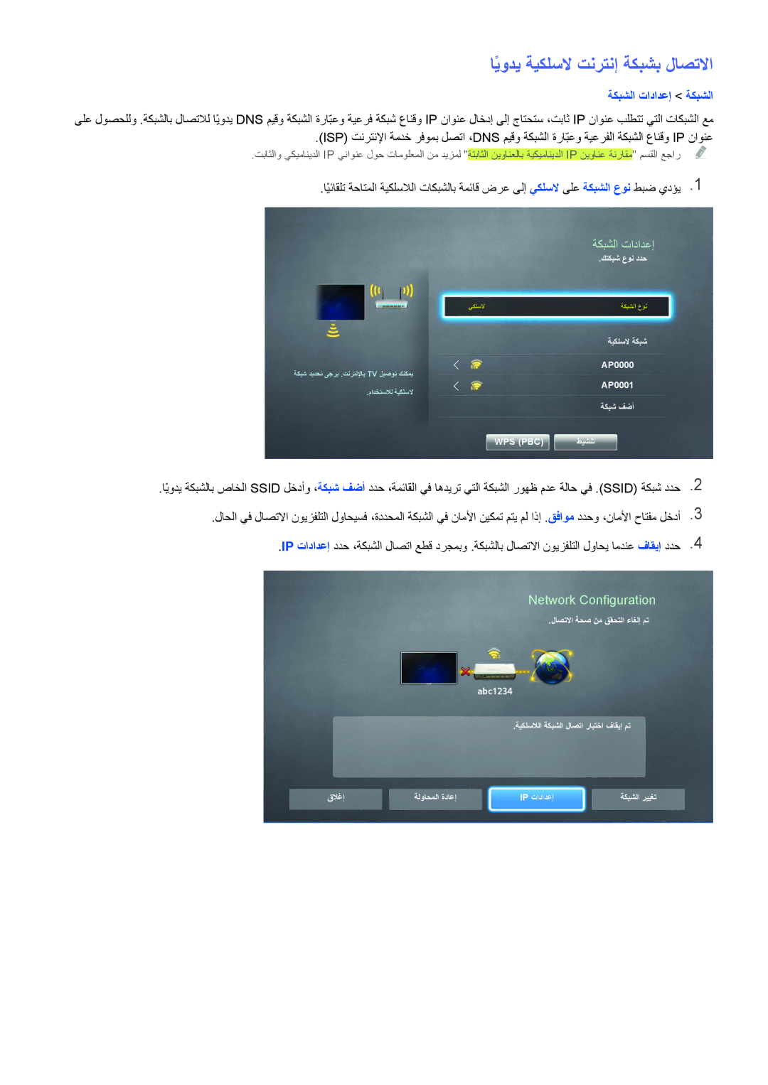 Samsung UA65HU9000RXZN, UA65HU9000RXSK, UA78HU9000RXZN, UA65HU9000RXMM, UA78HU9000RXUM ايوديً ةيكلسلا تنرتنإ ةكبشب لاصتلاا 