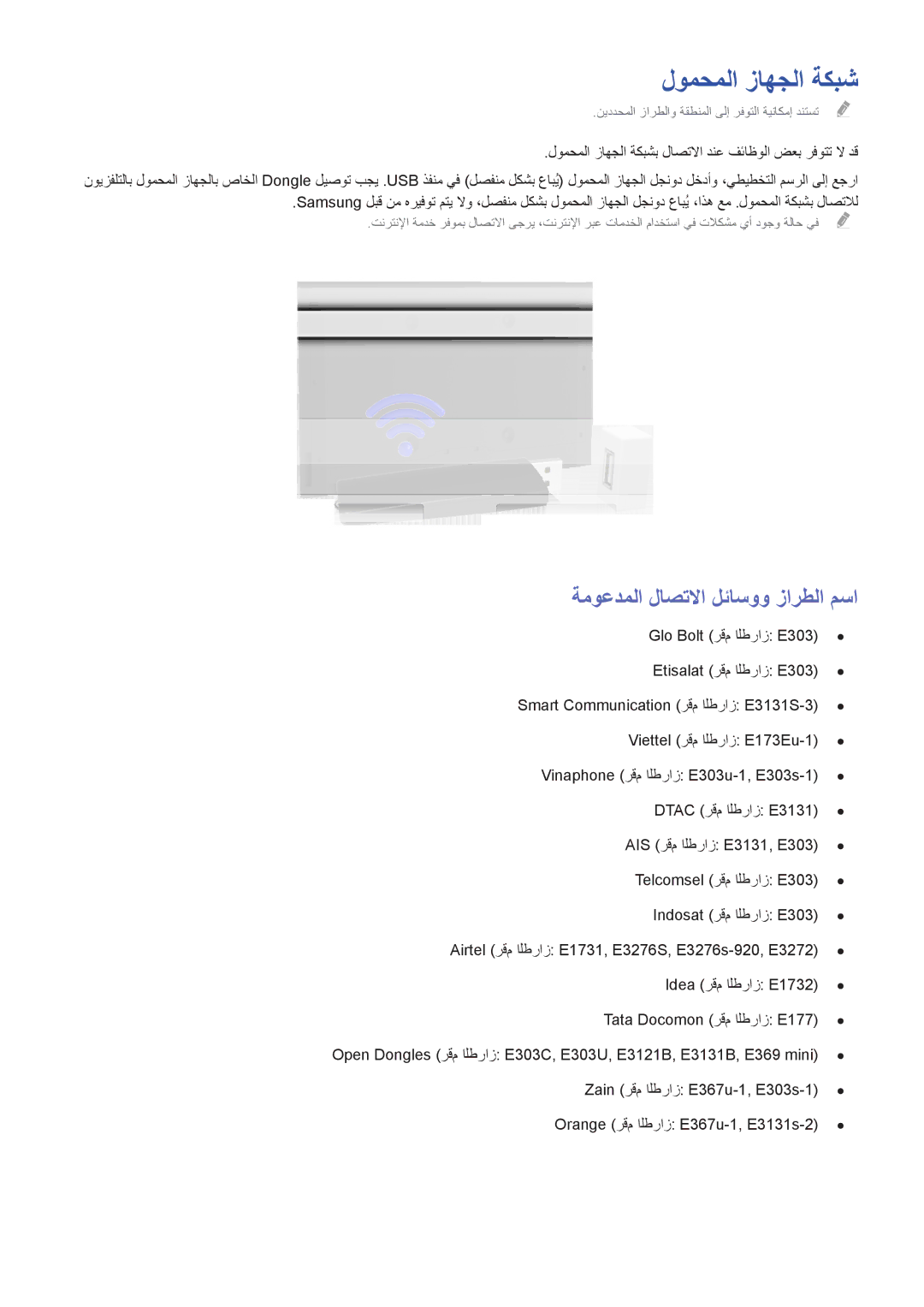 Samsung UA65HU9000RXSK, UA78HU9000RXZN, UA65HU9000RXMM manual لومحملا زاهجلا ةكبش, ةموعدملا لاصتلاا لئاسوو زارطلا مسا 