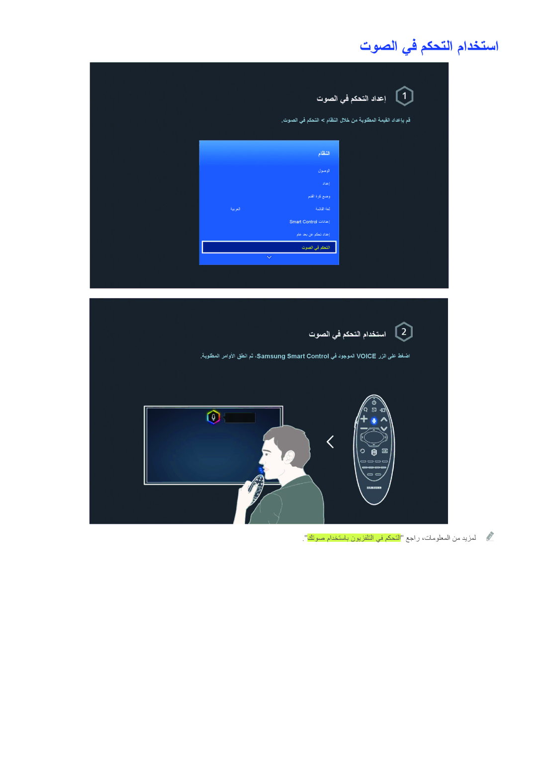 Samsung UA65HU9000RXSJ, UA65HU9000RXSK, UA78HU9000RXZN, UA65HU9000RXMM manual توصلا يف مكحتلا مادختسا, توصلا يف مكحتلا دادعإ 