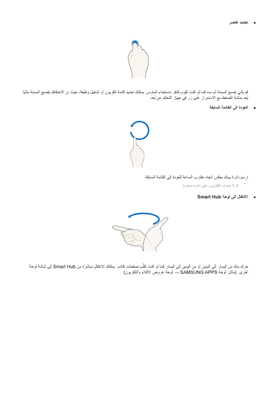 Samsung UA65HU9000RXEG, UA65HU9000RXSK, UA78HU9000RXZN manual ةقباسلا ةمئاقلا ىلإ ةدوعلا, Smart Hub ةحول ىلإ لاقتنلاا 