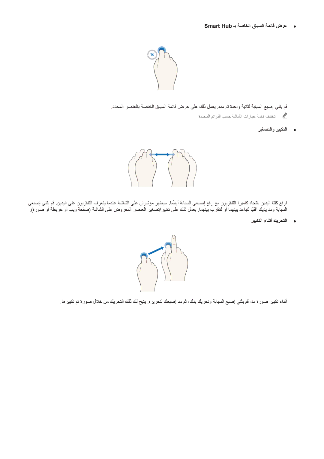 Samsung UA65HU9000RXSJ, UA65HU9000RXSK manual Smart Hub ـب ةصاخلا قايسلا ةمئاق ضرع, ريغصتلاو ريبكتلا, ريبكتلا ءانثأ كيرحتلا 