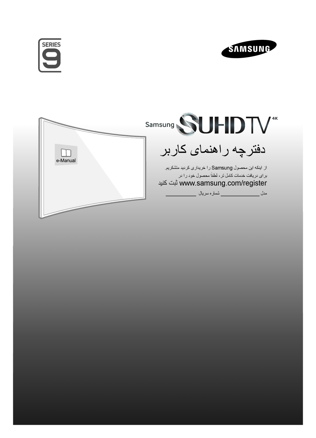 Samsung UA65JS9000KXZN manual ربراک یامنهار هچرتفد 